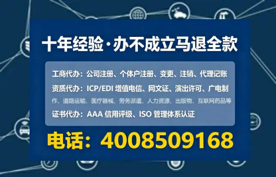 鹤岗办理SP、IDC、ISP、CDN、呼叫中心、VPN电信经营许可证的用处、流程、费用详解