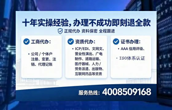 鹤岗办理SP、IDC、ISP、CDN、呼叫中心、VPN电信经营许可证的用处、流程、费用详解